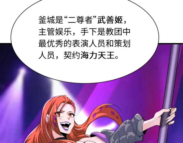 《全球诡异时代》第335话 高丽篇图106
