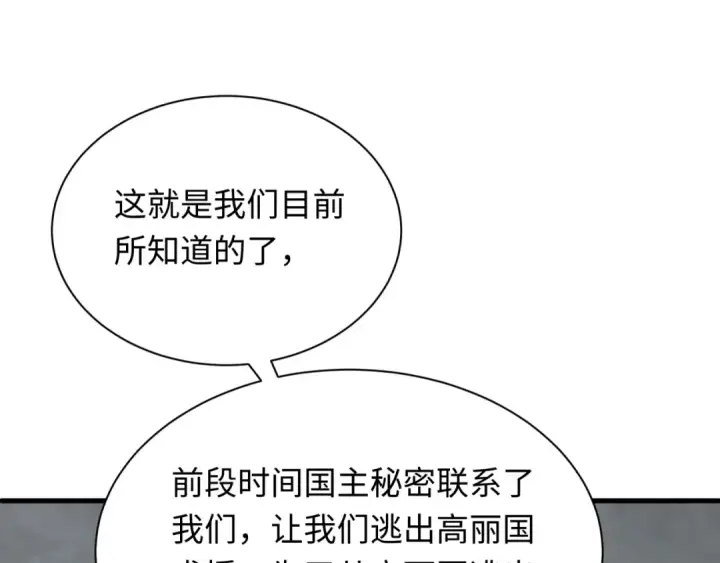 《全球诡异时代》第335话 高丽篇图113