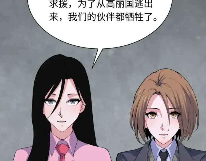 《全球诡异时代》第335话 高丽篇图114