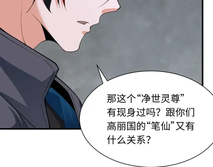 《全球诡异时代》第335话 高丽篇图118