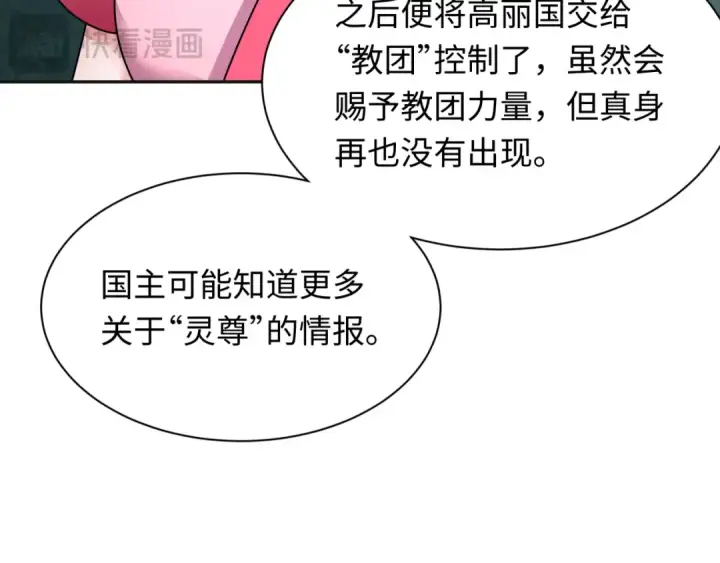 《全球诡异时代》第335话 高丽篇图122