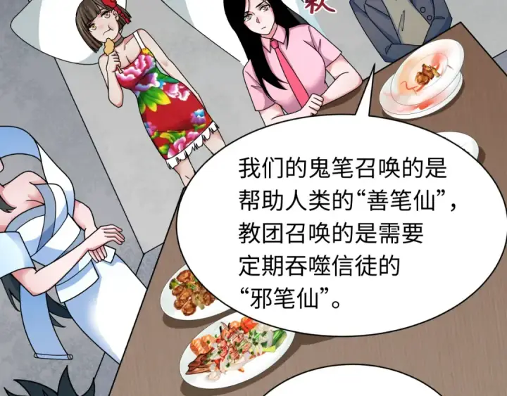 《全球诡异时代》第335话 高丽篇图124