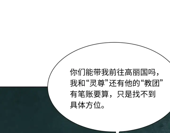 《全球诡异时代》第335话 高丽篇图127