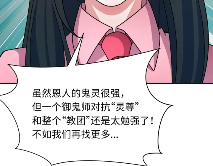 《全球诡异时代》第335话 高丽篇图132