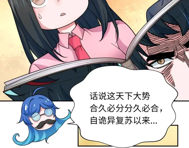 《全球诡异时代》第335话 高丽篇图142