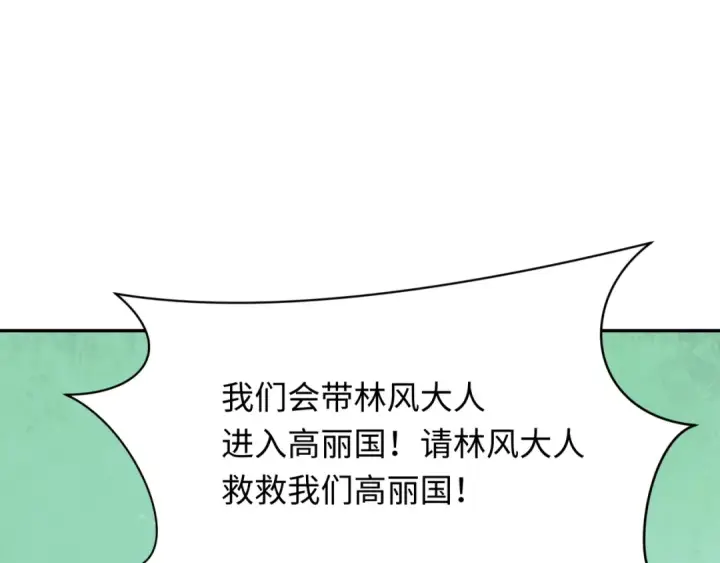 《全球诡异时代》第335话 高丽篇图154