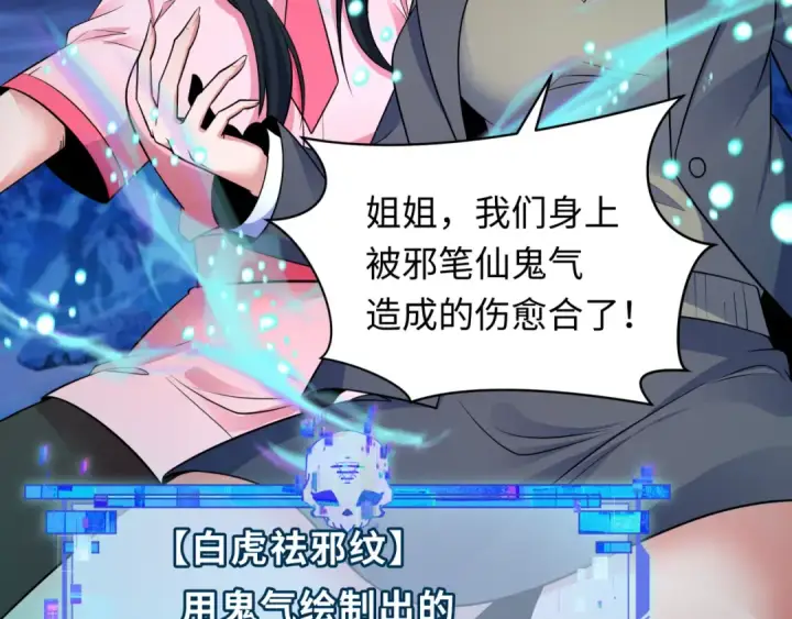 《全球诡异时代》第335话 高丽篇图28