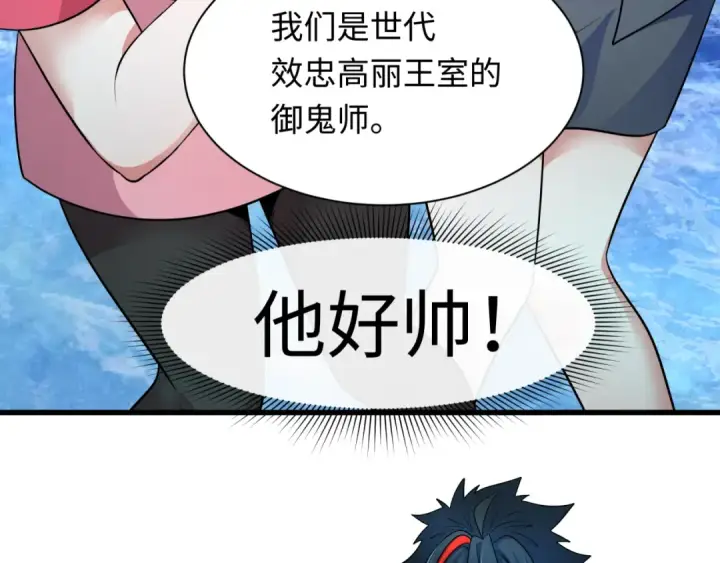 《全球诡异时代》第335话 高丽篇图35