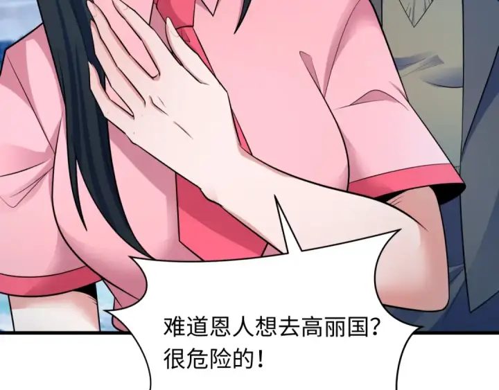 《全球诡异时代》第335话 高丽篇图39