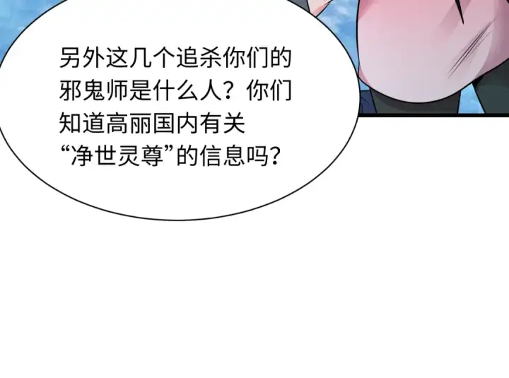 《全球诡异时代》第335话 高丽篇图43
