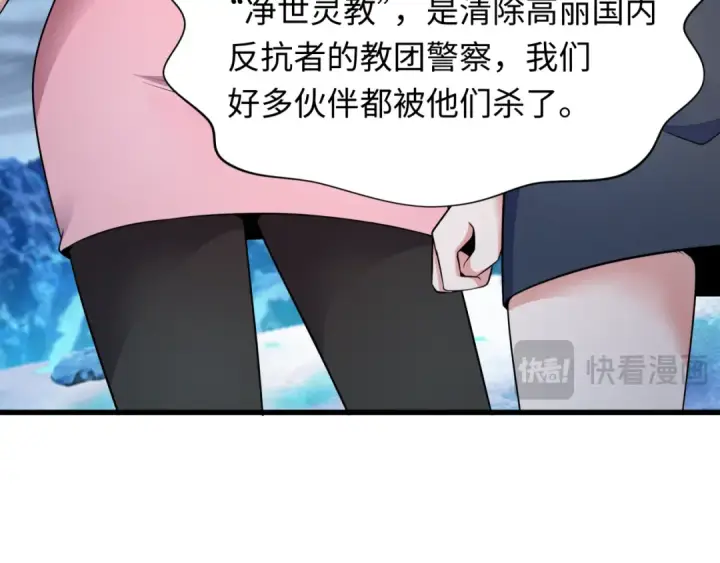 《全球诡异时代》第335话 高丽篇图46
