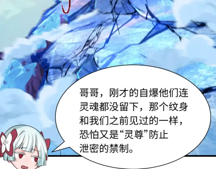 《全球诡异时代》第335话 高丽篇图68