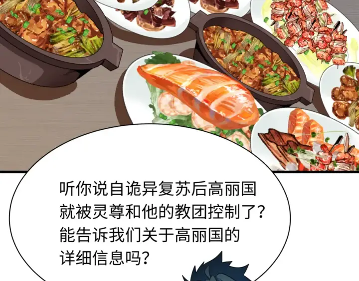《全球诡异时代》第335话 高丽篇图82