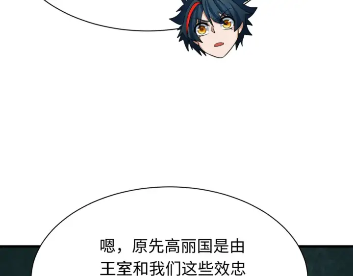 《全球诡异时代》第335话 高丽篇图83