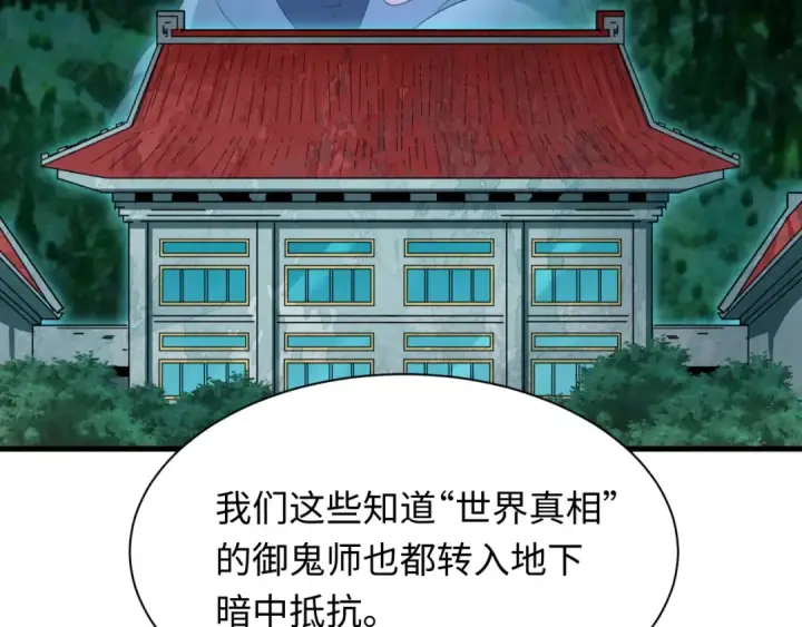 《全球诡异时代》第335话 高丽篇图87