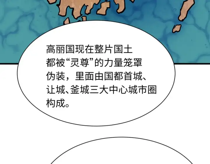 《全球诡异时代》第335话 高丽篇图90