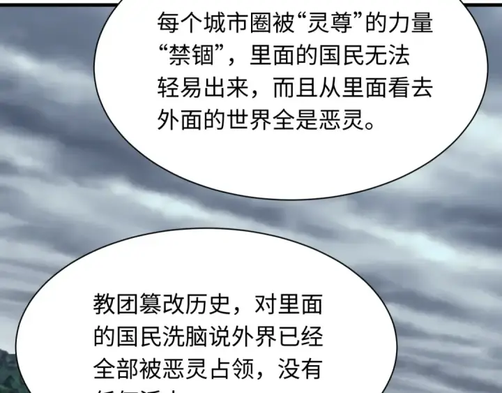 《全球诡异时代》第335话 高丽篇图91