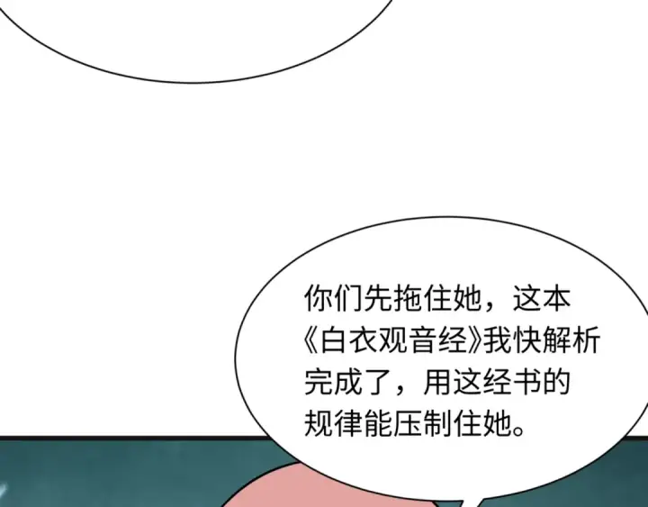 《全球诡异时代》第336话 高丽篇图119