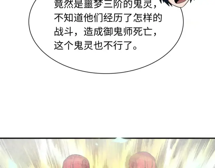 《全球诡异时代》第336话 高丽篇图55