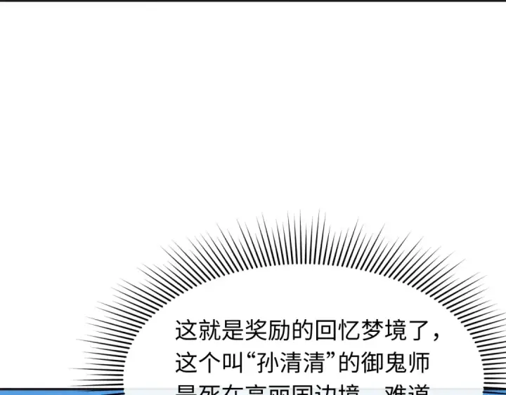 《全球诡异时代》第337话 高丽篇图137