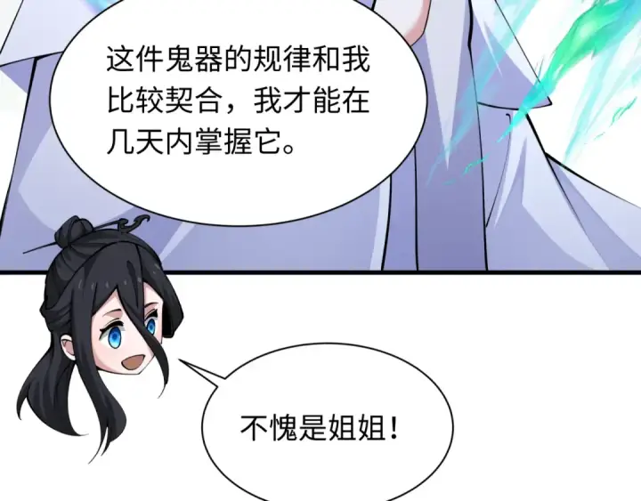 《全球诡异时代》第337话 高丽篇图25