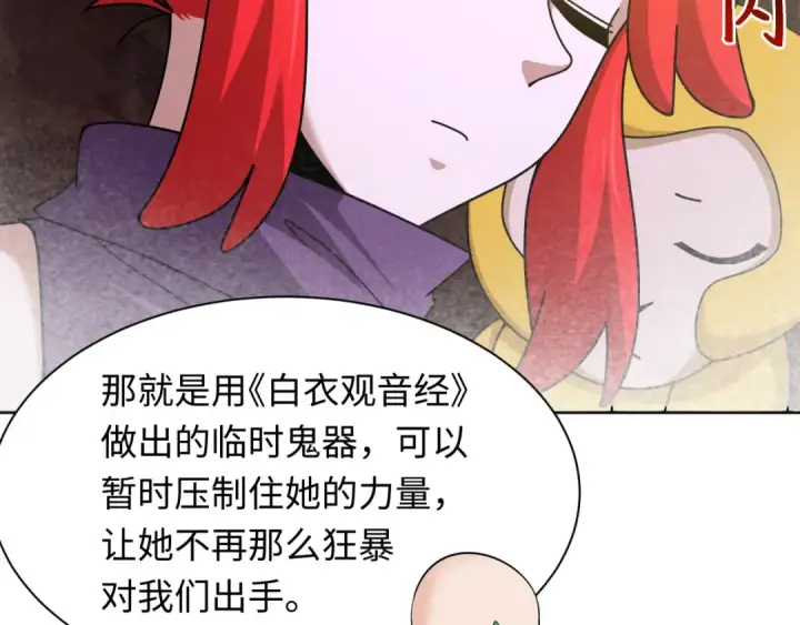 《全球诡异时代》第337话 高丽篇图52