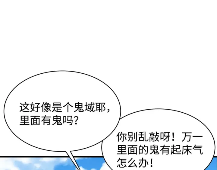 《全球诡异时代》第338话 高丽篇图14