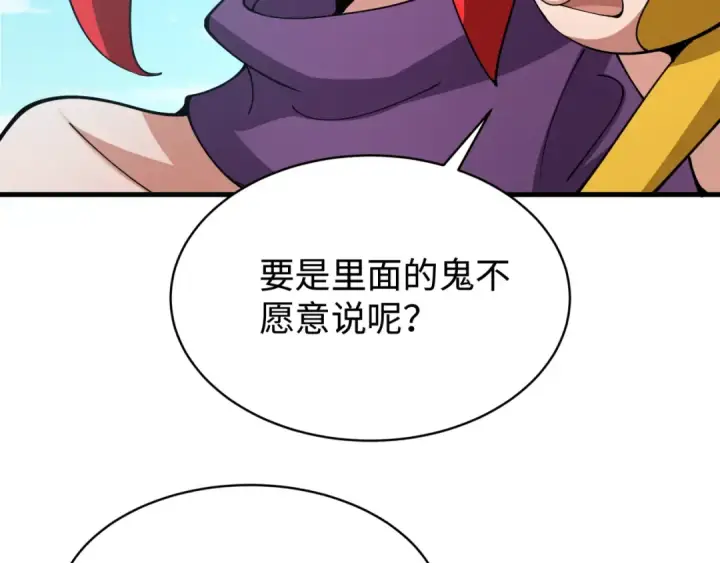 《全球诡异时代》第338话 高丽篇图19