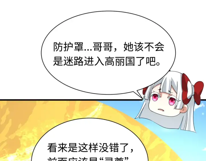 《全球诡异时代》第338话 高丽篇图7
