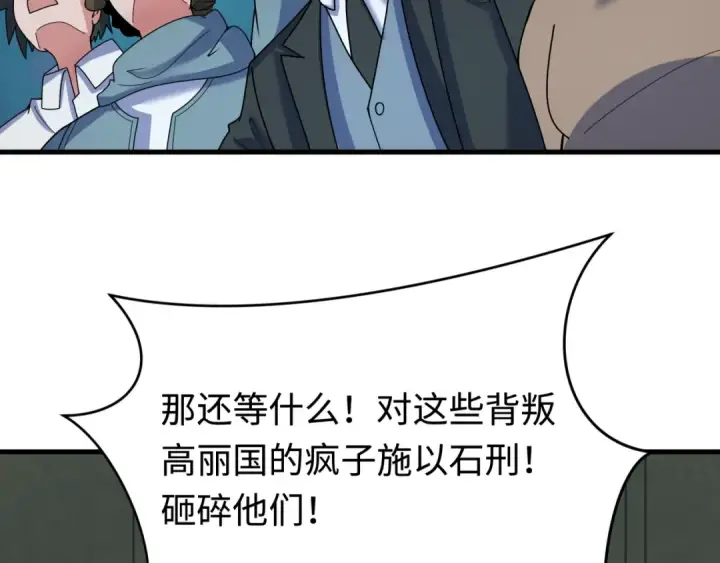 《全球诡异时代》第338话 高丽篇图86