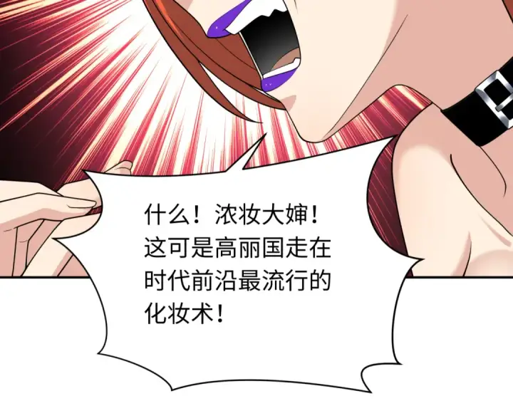 《全球诡异时代》第339话 高丽篇图51