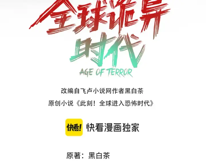 《全球诡异时代》第340话 高丽篇图4