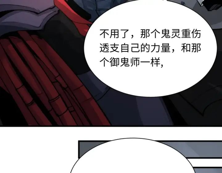 《全球诡异时代》第340话 高丽篇图61
