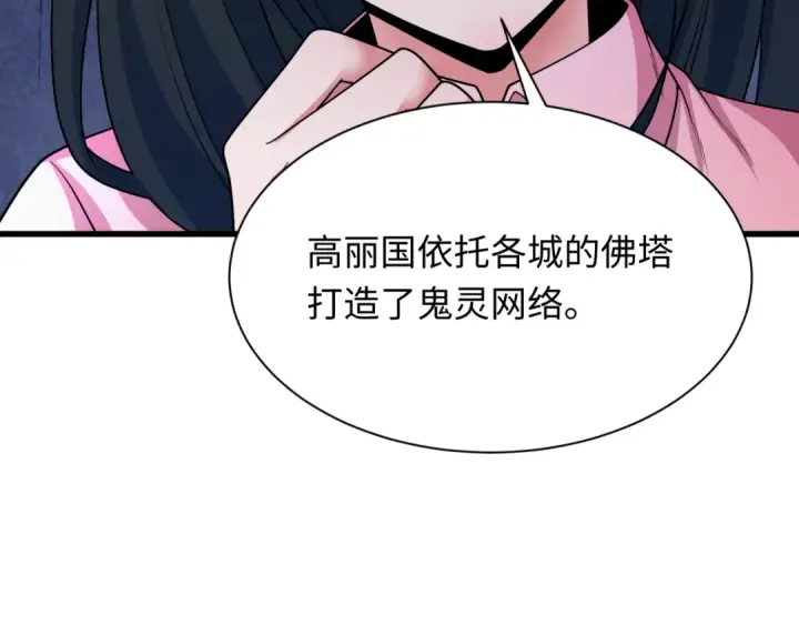 《全球诡异时代》第341话 高丽篇图30