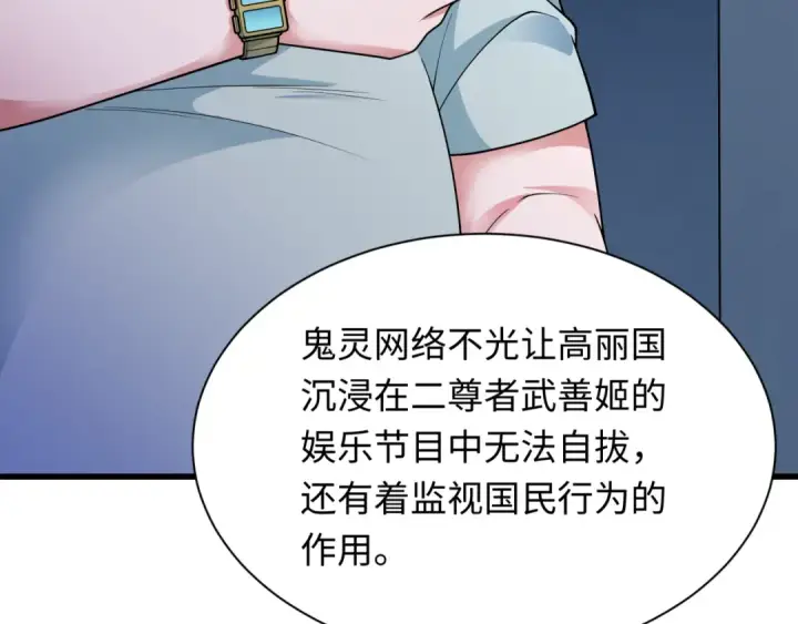 《全球诡异时代》第341话 高丽篇图33