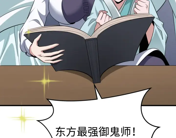 《全球诡异时代》第342话 高丽篇图105