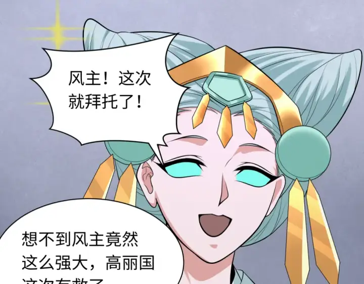 《全球诡异时代》第342话 高丽篇图108