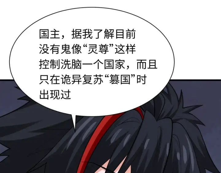 《全球诡异时代》第342话 高丽篇图111