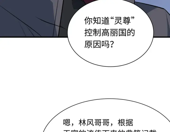 《全球诡异时代》第342话 高丽篇图113