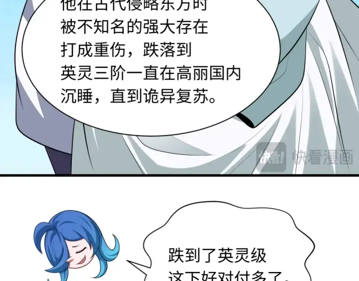 《全球诡异时代》第342话 高丽篇图116