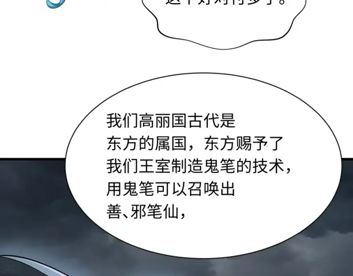 《全球诡异时代》第342话 高丽篇图117