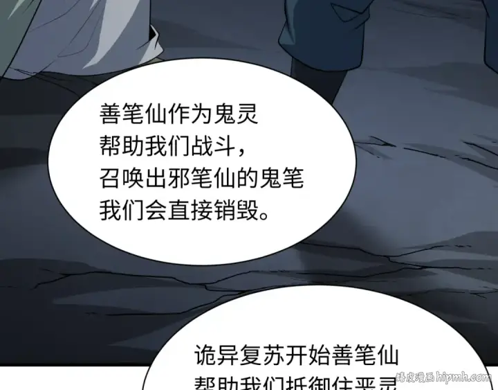 《全球诡异时代》第342话 高丽篇图120