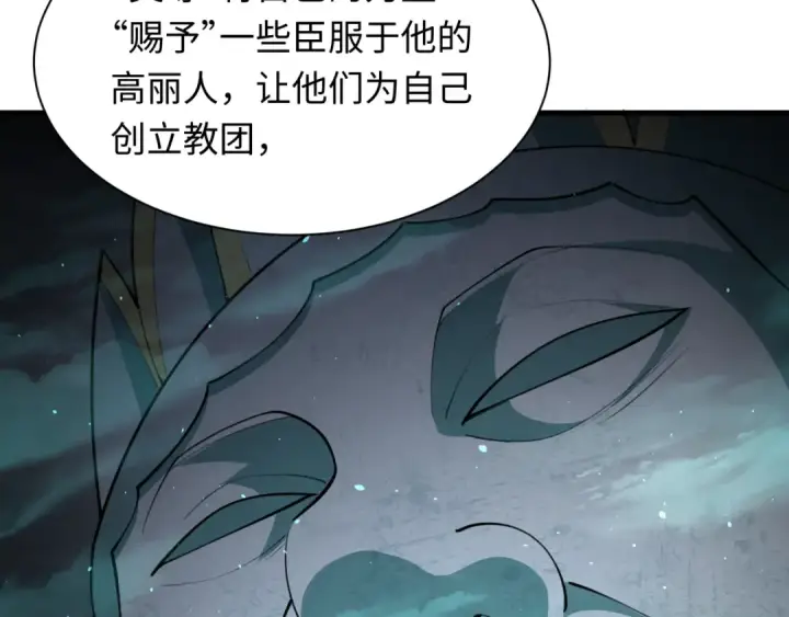 《全球诡异时代》第342话 高丽篇图127