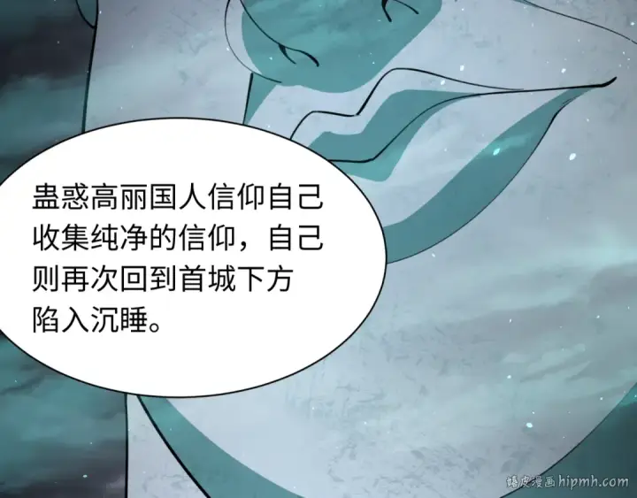 《全球诡异时代》第342话 高丽篇图128