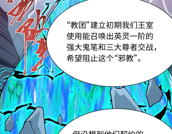 《全球诡异时代》第342话 高丽篇图132