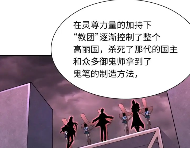 《全球诡异时代》第342话 高丽篇图135