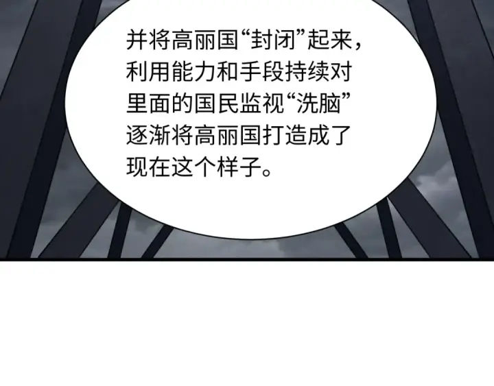《全球诡异时代》第342话 高丽篇图141