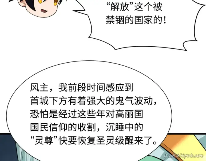《全球诡异时代》第342话 高丽篇图152