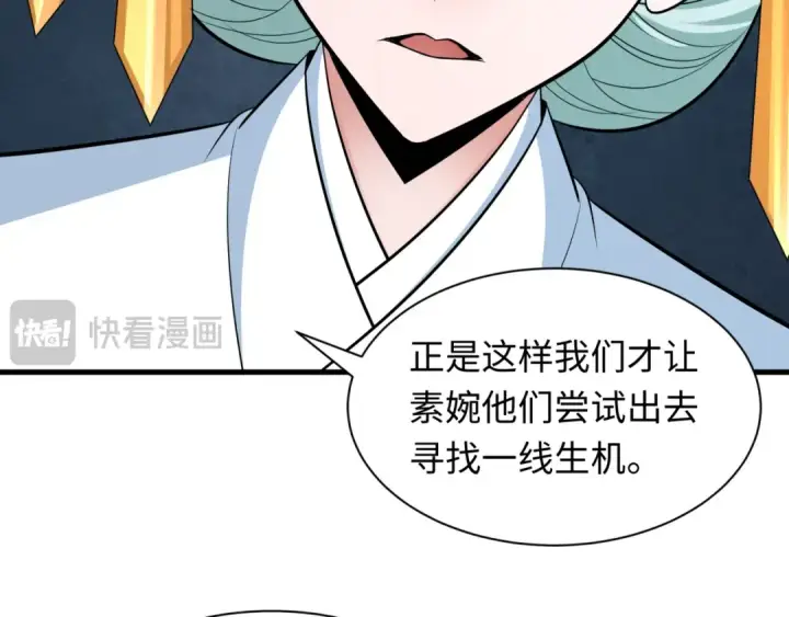 《全球诡异时代》第342话 高丽篇图154