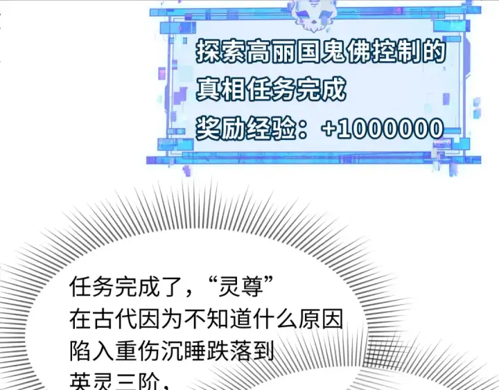 《全球诡异时代》第342话 高丽篇图157